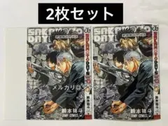 サカモトデイズ ブックカバー 2枚セット ジャンプ SAKAMOTODAYS