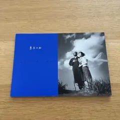 映画「東京日和」パンフレット 東京日和(映画パンフレット)(監督竹中直人) / あしび文庫 / 古本、中古