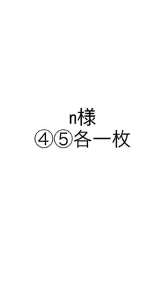 専用