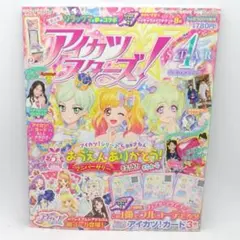 【未開封】アイカツ! 公式ファンブック Lesson1 2013年1月号 未開封】アイカツ! 公式ファンブック Lesson1 2013年1月号