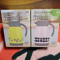 リラックマ RILAKKUMA 真空ステンレスポット　2種セット