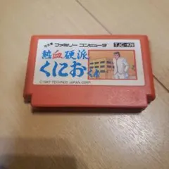 熱血硬派くにおくん TJC-KN ファミコン - メルカリ