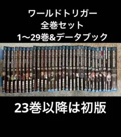 2026年最新】ワールドトリガー 全巻セットの人気アイテム - メルカリ