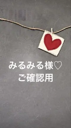 ご確認用のサムネイル