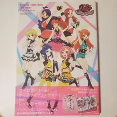 プリティーリズム・オールスターセレクションアニメ公式ガイドブック = Pret… プリティーリズム・オールスターセレクションアニメ公式ガイドブック