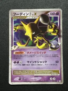 2025年最新】フーディン LV Xの人気アイテム - メルカリ