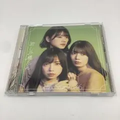 欅坂46 まとめ出品 2025年最新】日向坂46 cd まとめ売りの人気アイテム - メルカリ