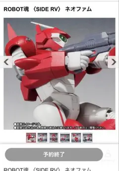 ROBOT魂 ＜SIDE RV＞ ネオファム 「銀河漂流バイファム 」 魂ウェ…