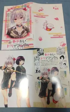 あやかしトライアングル イラスト冊子 非売品