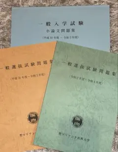 2025年最新】医学部 過去問の人気アイテム - メルカリ