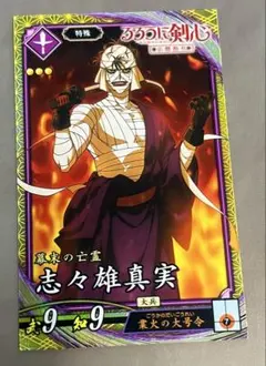 m*t様 A賞 志々雄真実 MASTERLISE 開封品　箱無し A賞 志々雄真実(ししおまこと) MASTERLISE 一番くじ るろうに