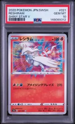 2026年最新】レシラム psa10の人気アイテム - メルカリ
