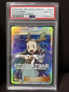 2026年最新】ミカン sr psa10の人気アイテム - メルカリ