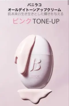 バニラコ　オールデイトーンアップベースクリーム　35ml