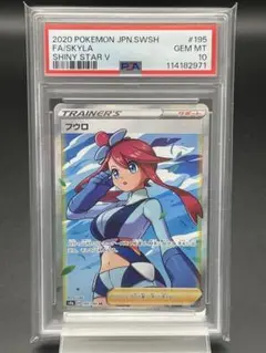 2025年最新】フウロ sr psa10の人気アイテム - メルカリ