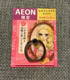 ヒロインメイク スマホリング AEON限定