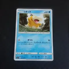 コダック C SM9 タッグボルト 024/095 ポケモンカードのサムネイル