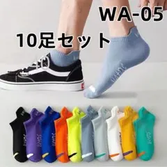 WA05 韓国風 ソックス 10足組冷え対策ファッション冷え性モコモコ(3Fr1