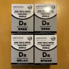 D賞 ねんどろいどさぷらいず 4点セット アニプレックスオンラインくじ 鬼滅の刃