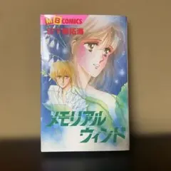 ⭐︎掲載9/22まで⭐︎ メモリアルウィンド 日下部拓海