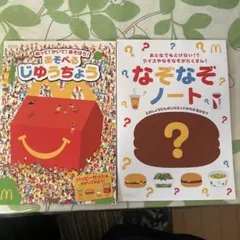 マックハッピーセットおまけ2冊セット