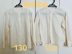 無印良品　ノーカラー長袖シャツ アイボリー120、130 セット
