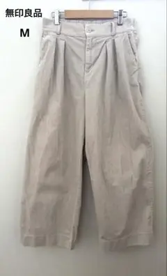 無印Mサイズ コーデュロイワイドパンツ