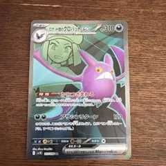 ロケット団のクロバットex SR スカーレット&バイオレット 拡張パック ロケ…