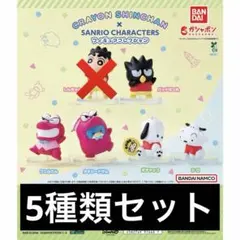 原作クレヨンしんちゃん×サンリオキャラクターズ フィギュアコレクション ガチャ