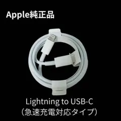 【新品未使用】Apple純正　ライトニングケーブル　Type-C　②