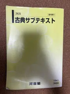 2026年最新】河合塾 テキストの人気アイテム - メルカリ