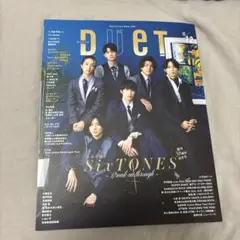 DUeT(デュエット) 2024年12月号