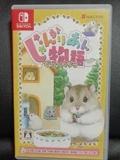 じゃんがりあん物語 デラックチュ　Switch　ソフト