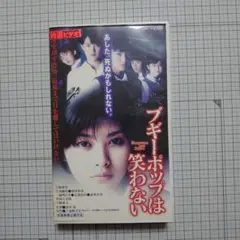 ブギーポップは笑わない　VHS　レンタル落ち