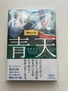 直筆サイン本 女子マン 3巻 吉田丸悠 双葉社 - メルカリ