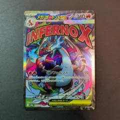 メガリザードンX ex ma メガドリーム