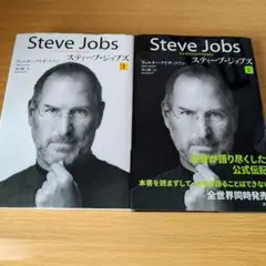 k-220 セット スティーブ・ジョブズ 1〜2 単行本 Steve Jobs