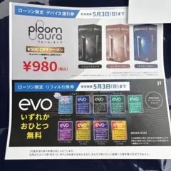 LAWSON限定 evo たばこ引換券、値引券