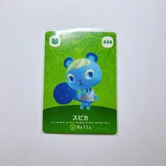 あつまれどうぶつの森 あつ森 amiboカード スピカ