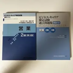 2026年最新】ビジネスキャリア検定 営業 2級の人気アイテム - メルカリ