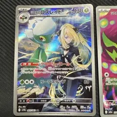 シロナのロズレイド　ミカルゲ　AR