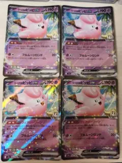 ポケカ リーリエのピッピex ナンジャモのハラバリーex RR 2枚セット