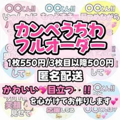 ♡オーダー受付中♡ カンペうちわ フルオーダー - メルカリ