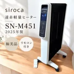 siroca 遠赤軽量ヒーターSN-M351 - メルカリ