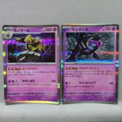 マシマシラ R ヨノワール R 各30枚 計60枚セット ポケモンカード