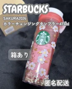 【箱あり】スターバックス　SAKURA 2026 カラーチェンジングタンブラー