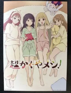 超かぐや姫！ 入場者特典 第4弾 『超かぐやメシ！』扉絵イラストボード