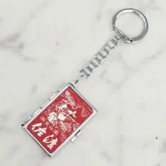 【昭和レトロ】国定公園 佐渡 キーホルダー ミラー付き