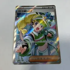 MCの盛り上げ SR SV9a 熱風のアリーナ 082/063