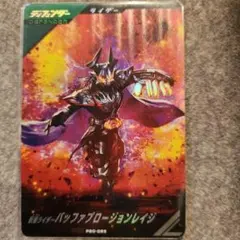 ガンバレジェンズ　仮面ライダー バッファプロージョンレイジ